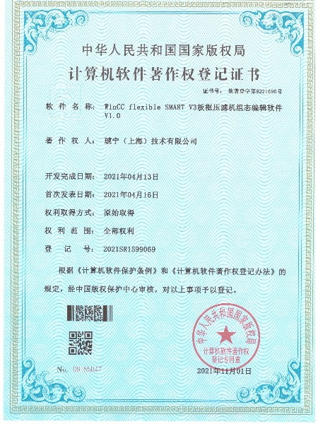 板框壓濾機組態編輯軟件